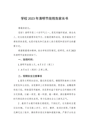 2023清明节放假致家长朋友们的一封信四篇样本.docx