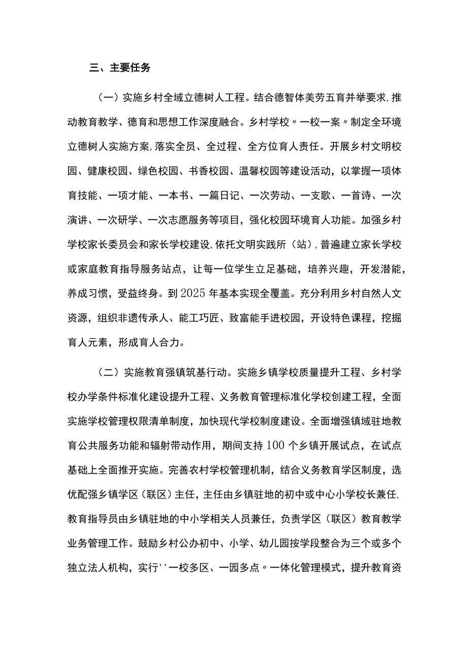 建设乡村教育振兴先行示范区工作方案.docx_第2页