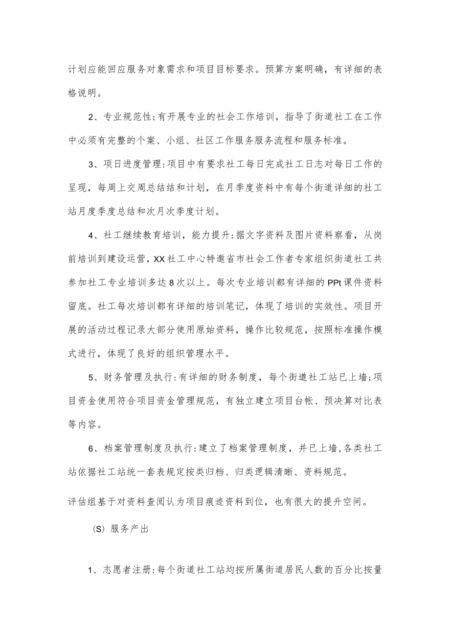 街道社工站中期评估报告.docx_第3页