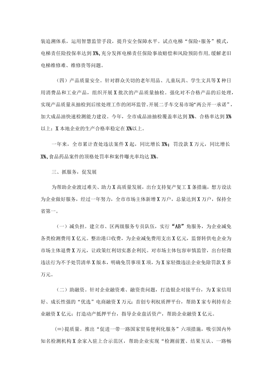 市场监管系统工作典型发言材料.docx_第3页