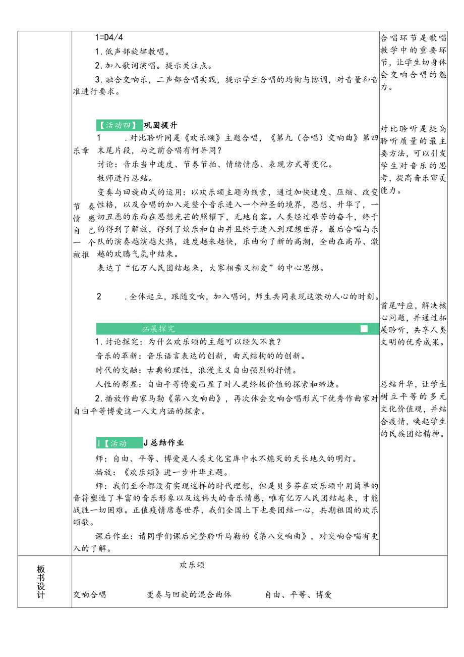 《歌唱》天长地久 第二课时 《欢乐颂》教学设计.docx_第3页