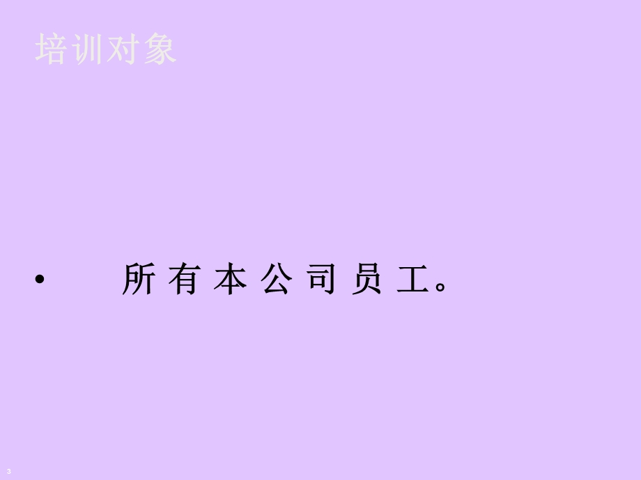 财务制度培训.ppt_第3页