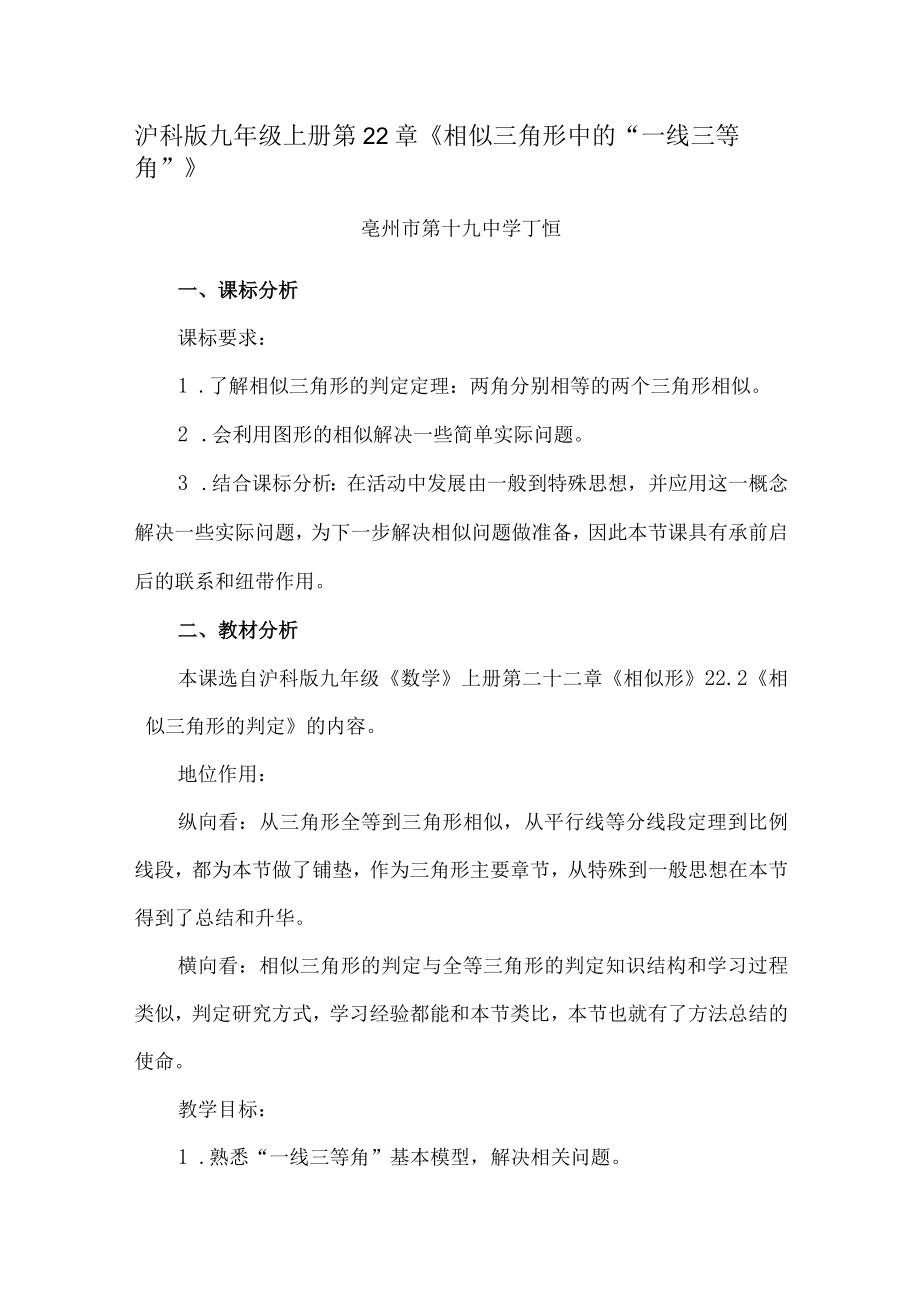 相似三角形中的一线三等角说课稿.docx_第1页