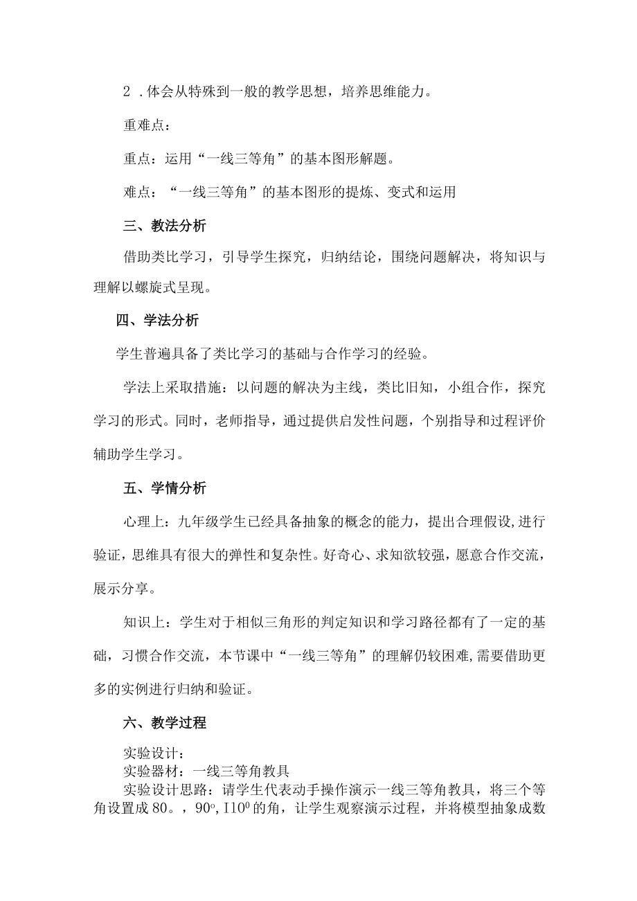 相似三角形中的一线三等角说课稿.docx_第2页