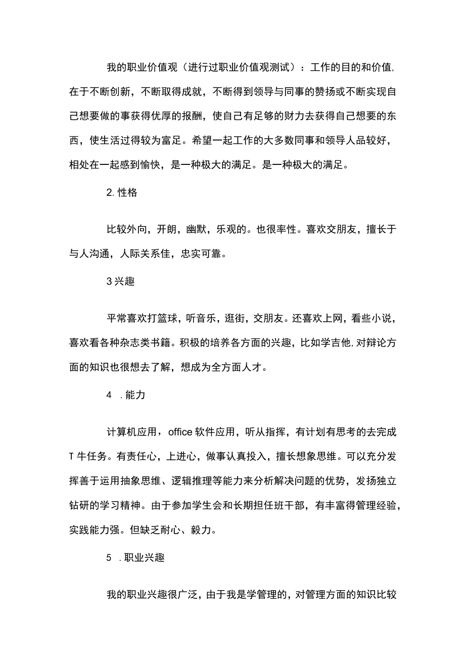 关于大学生职业生涯规划书3000字【十二篇】.docx_第2页