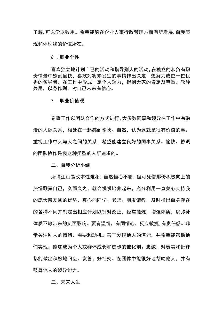 关于大学生职业生涯规划书3000字【十二篇】.docx_第3页