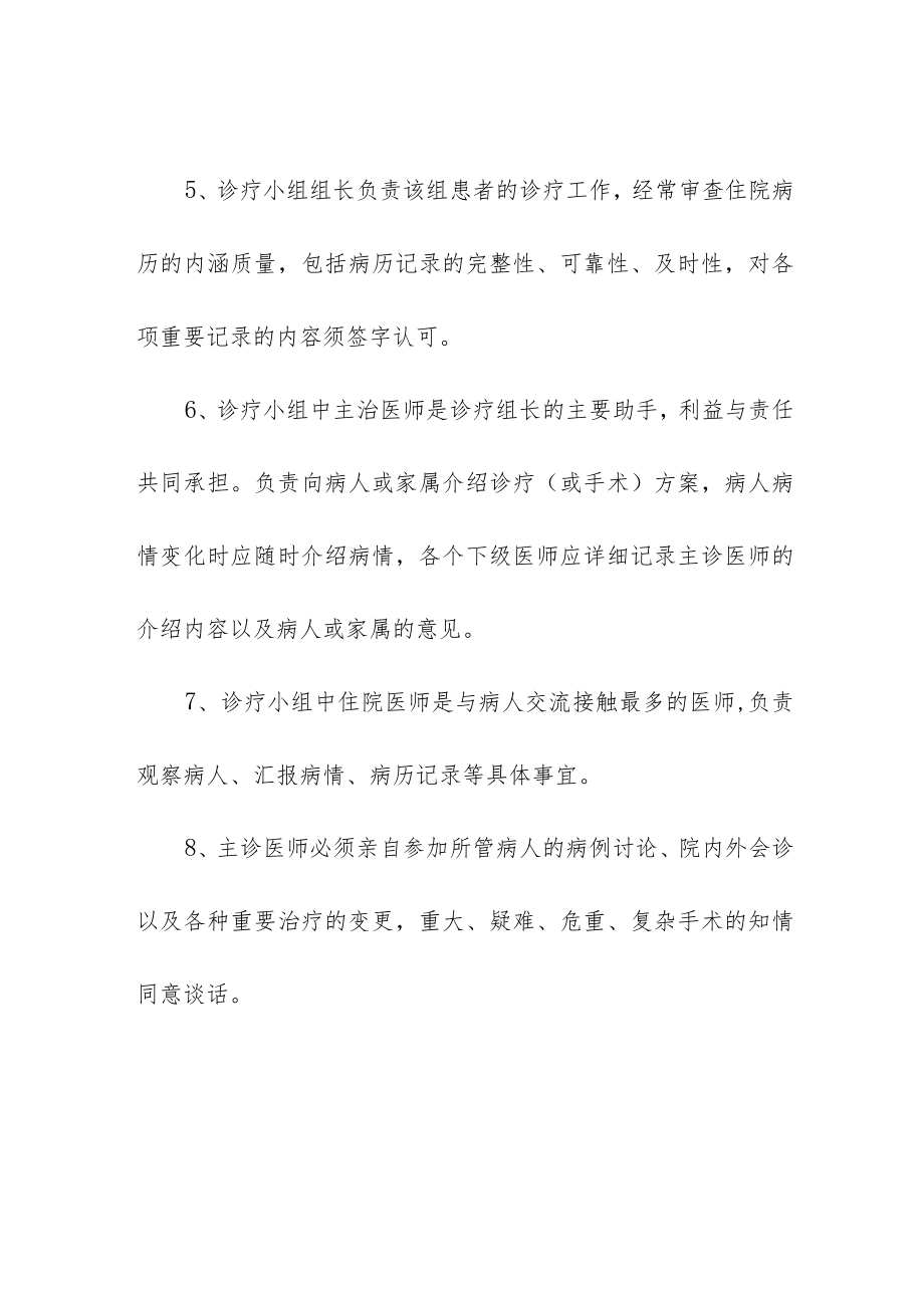 妇幼保健院病区诊疗小组管理制度.docx_第2页