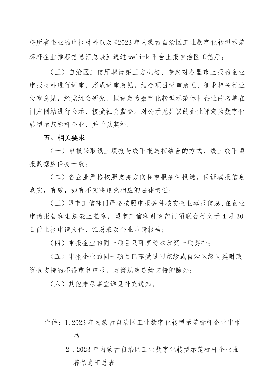 内蒙古自治区工业数字化转型示范标杆企业申报指南.docx_第3页