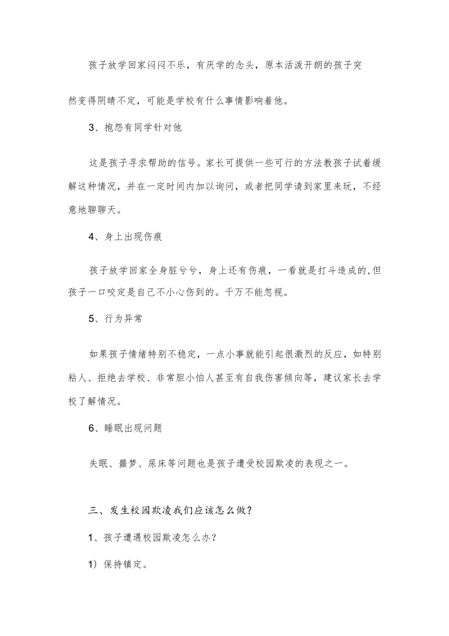 关于校园欺凌的介绍以及对应处理措施.docx_第2页