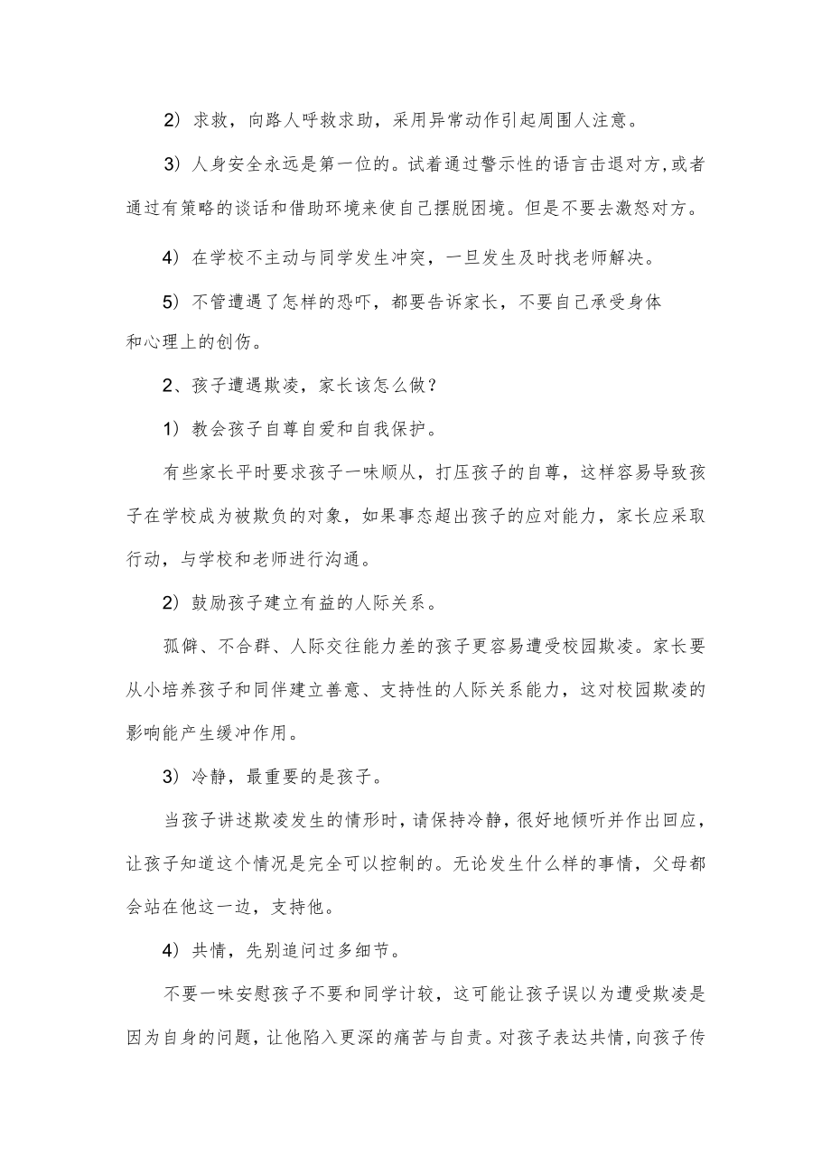 关于校园欺凌的介绍以及对应处理措施.docx_第3页