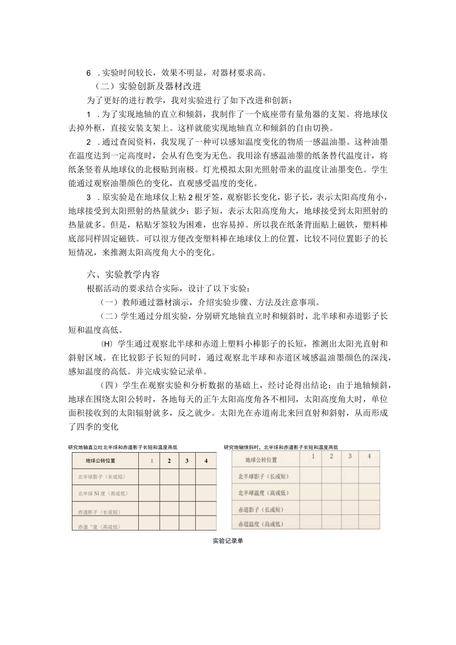 四季成因说课稿.docx_第2页