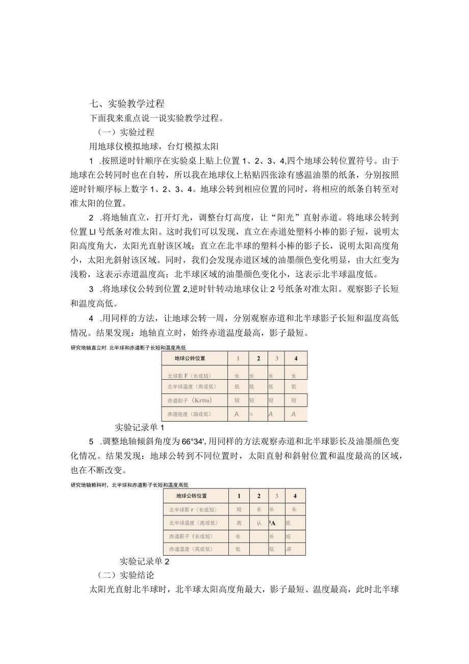 四季成因说课稿.docx_第3页