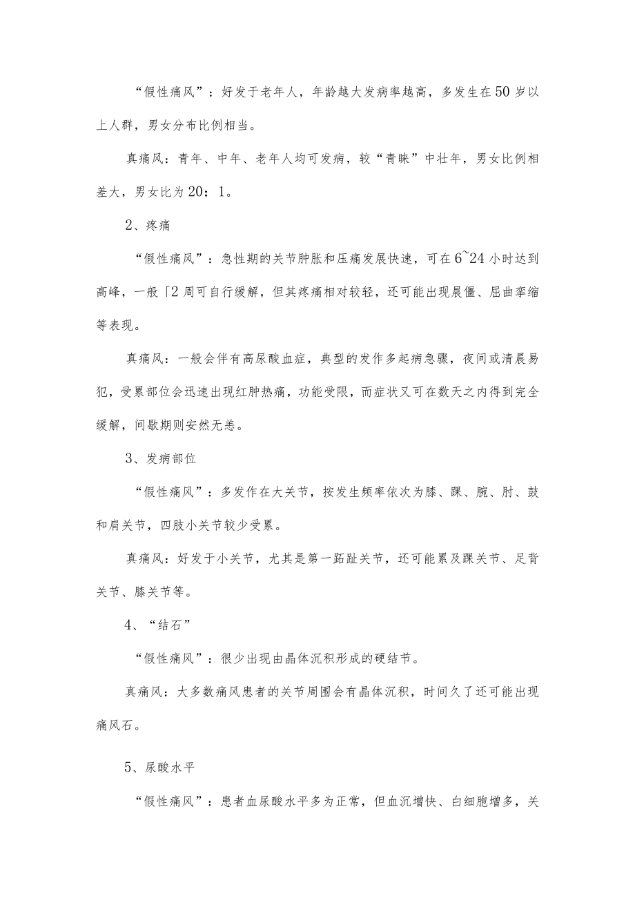 关于痛风的辨别以及预防措施.docx_第2页