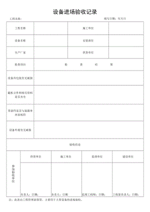 设备进场验收记录.docx