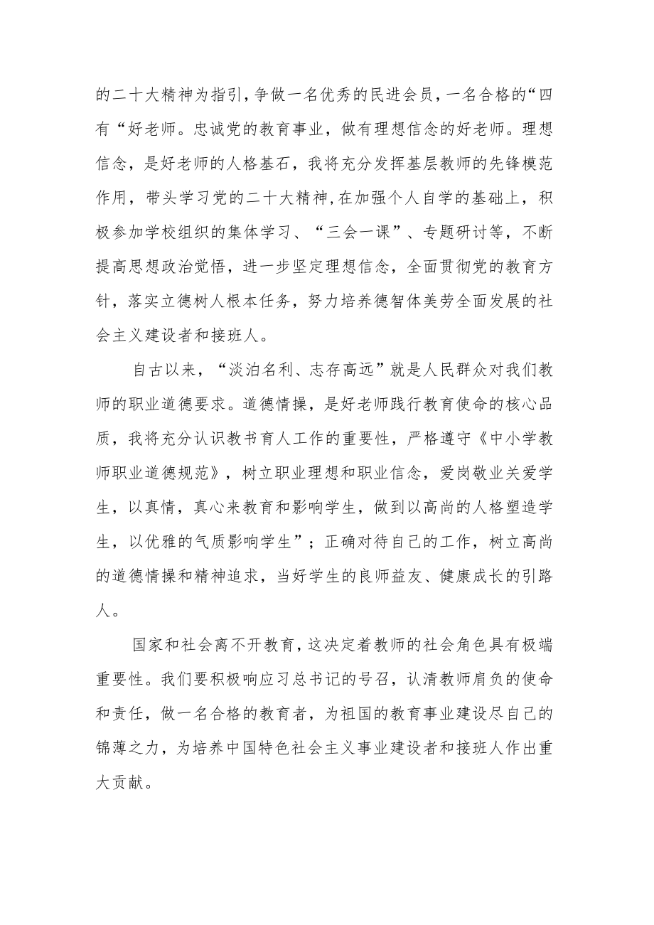 民进工作者学习贯彻“二十大”精神心得体会.docx_第2页