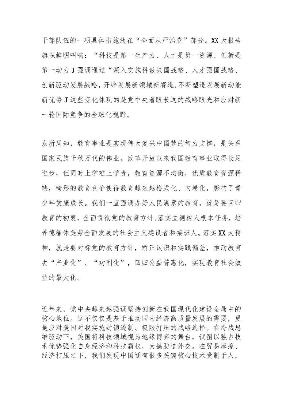 关于党的二十大精神学习交流体会.docx_第2页