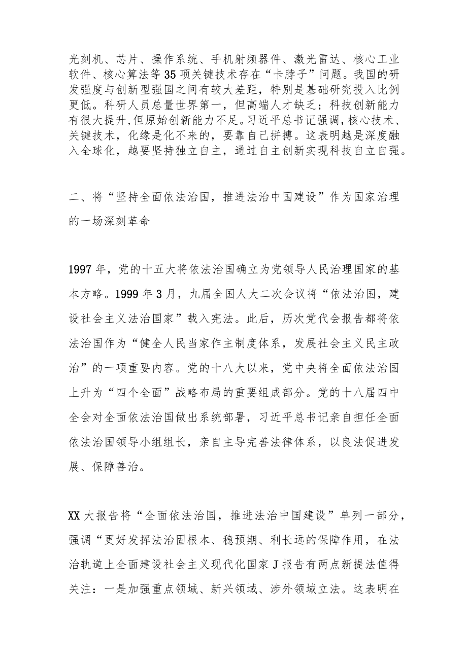 关于党的二十大精神学习交流体会.docx_第3页