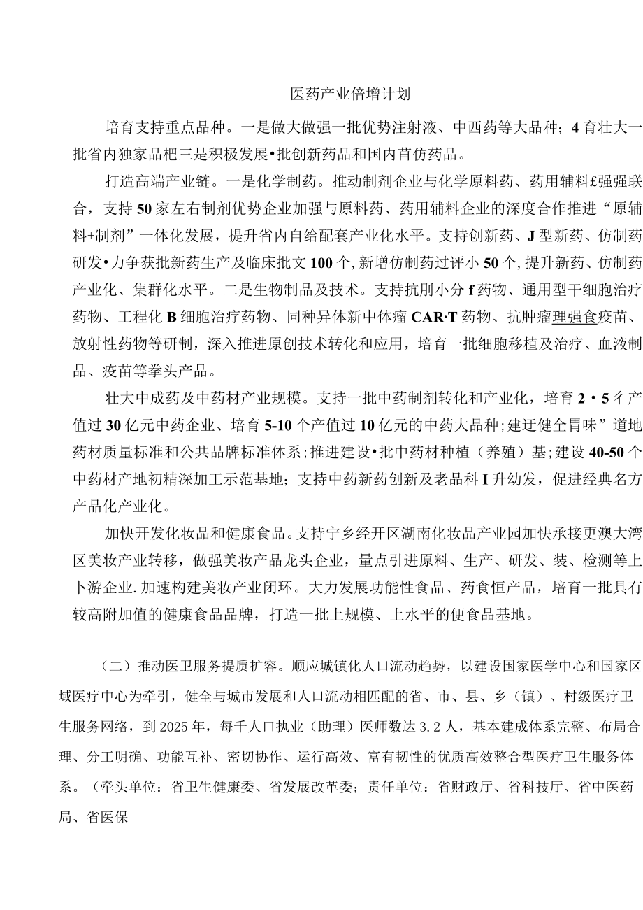 湖南省人民政府办公厅关于印发《湖南省培育大健康产业工作方案》《湖南省培育通用航空产业工作方案》的通知.docx_第3页