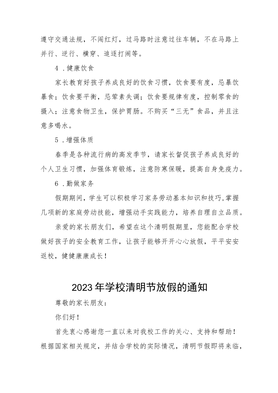 2023年学校清明节放假的通知七篇.docx_第2页