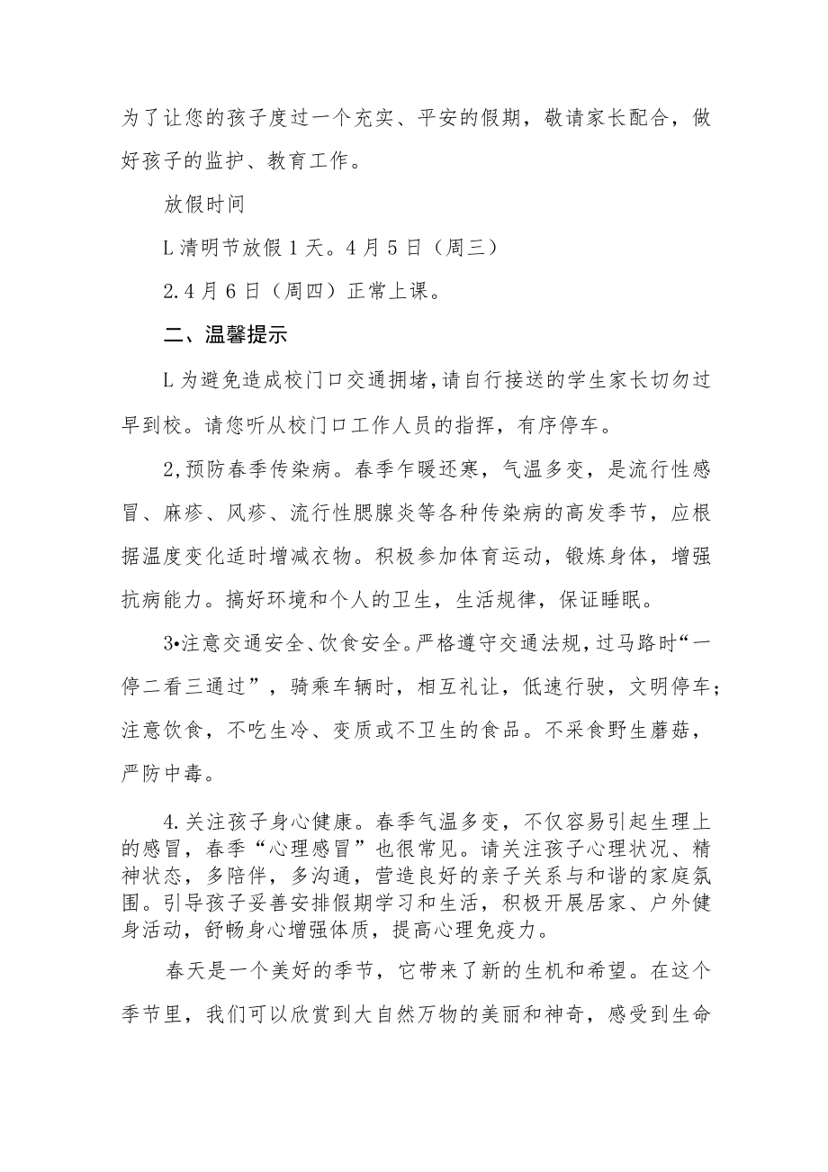 2023年学校清明节放假的通知七篇.docx_第3页