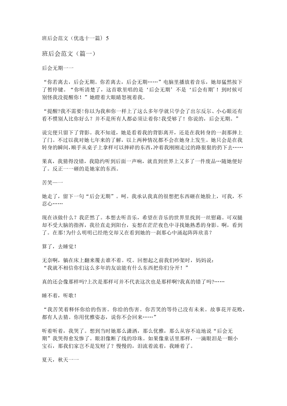 班后会范文(优选十一篇).docx_第1页