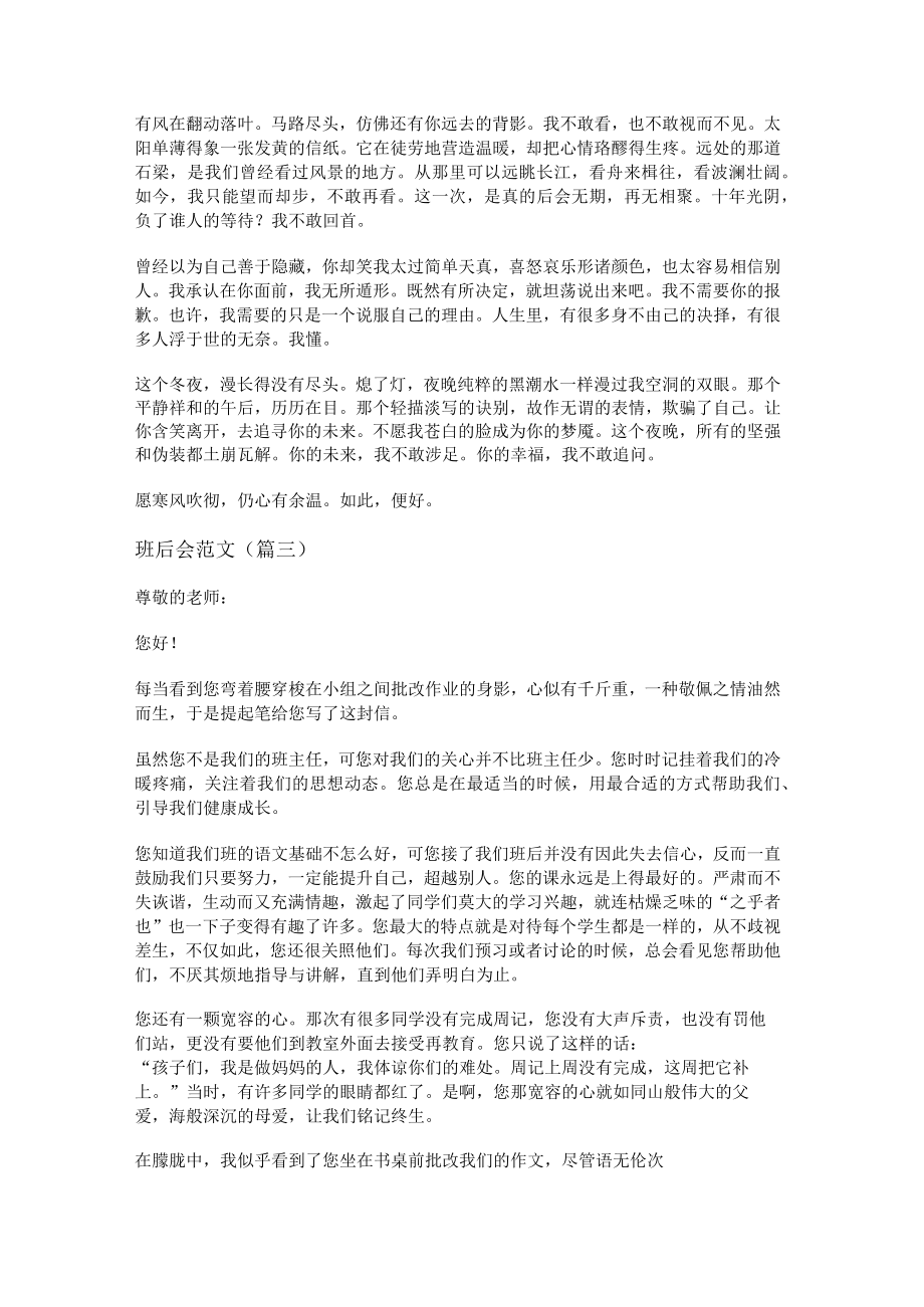 班后会范文(优选十一篇).docx_第3页