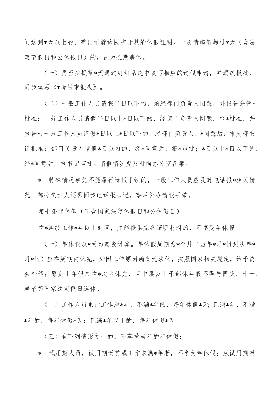 工作人员考勤管理考勤请销假管理办法.docx_第2页