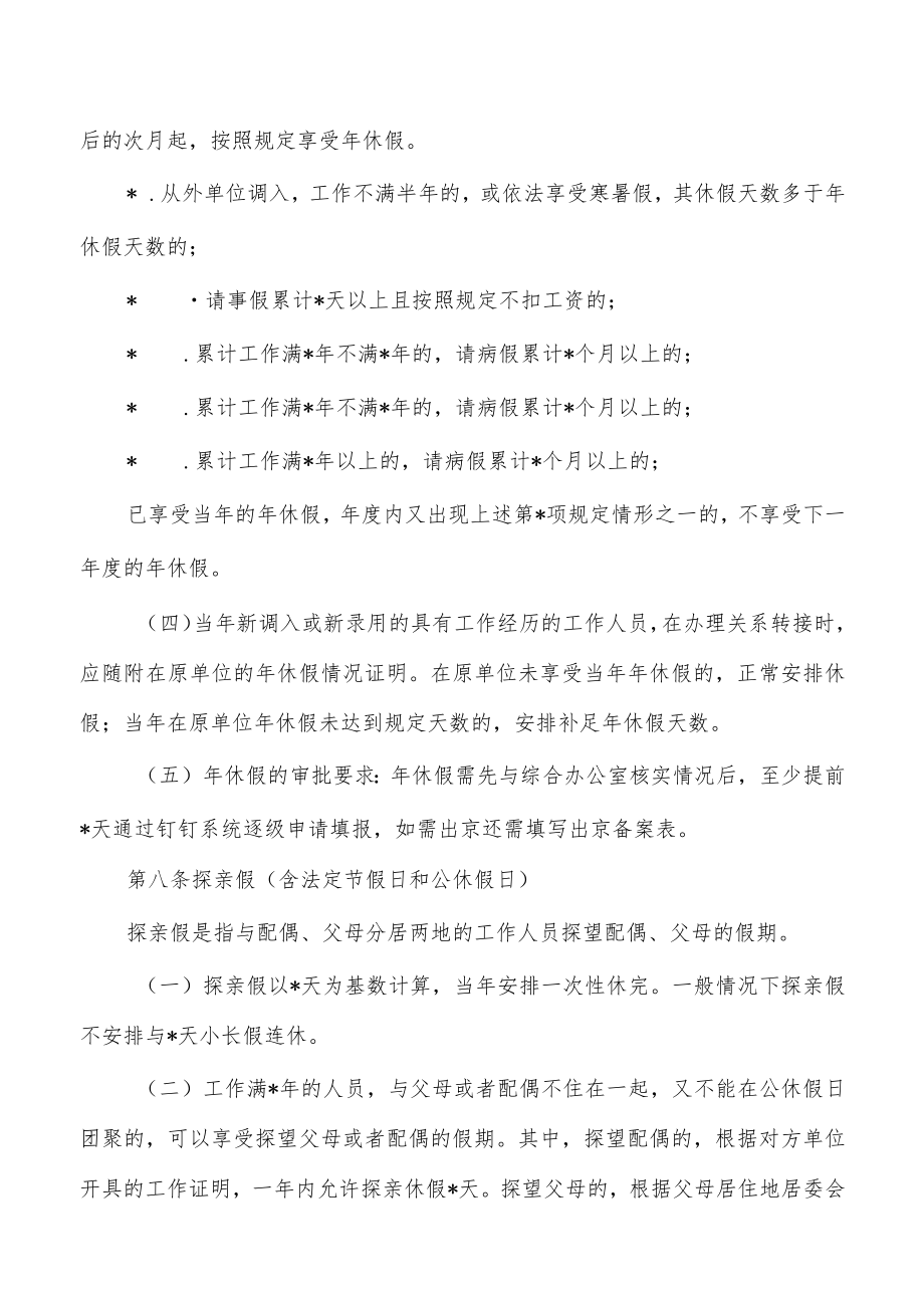 工作人员考勤管理考勤请销假管理办法.docx_第3页