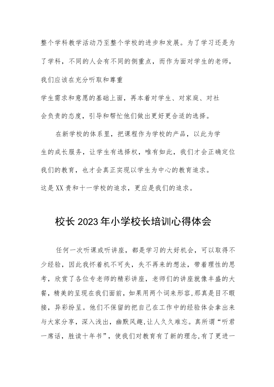 县2023年小学校长培训心得体会发言稿七篇.docx_第3页