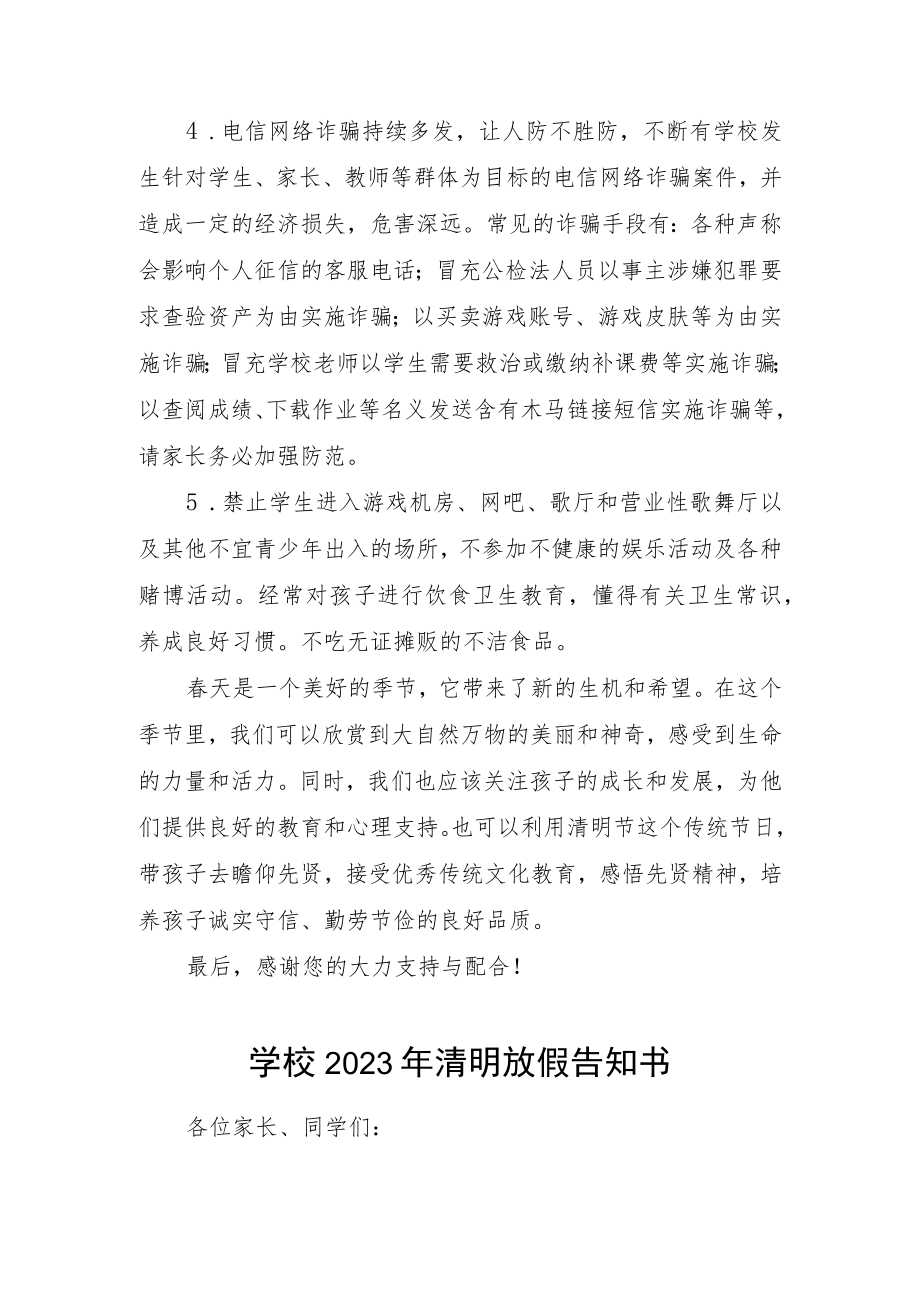 学校2023年清明节放假通知五篇样本.docx_第2页