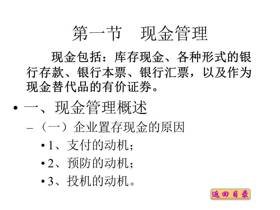 财务管理.ppt_第3页