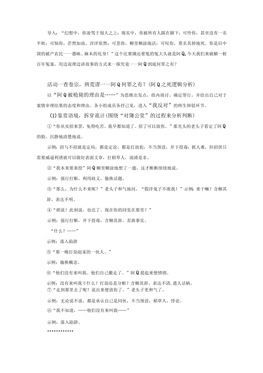 《逻辑的力量》 巧设妙构理质文心——阿Q之死的逻辑探究.docx_第3页