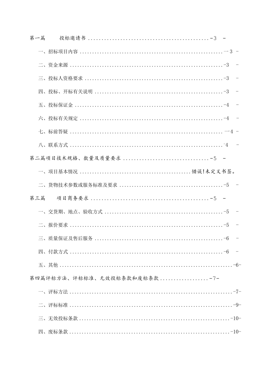 XX第X医学院X市X医院工会生日蛋糕采购竞争性磋商采购文件.docx_第2页