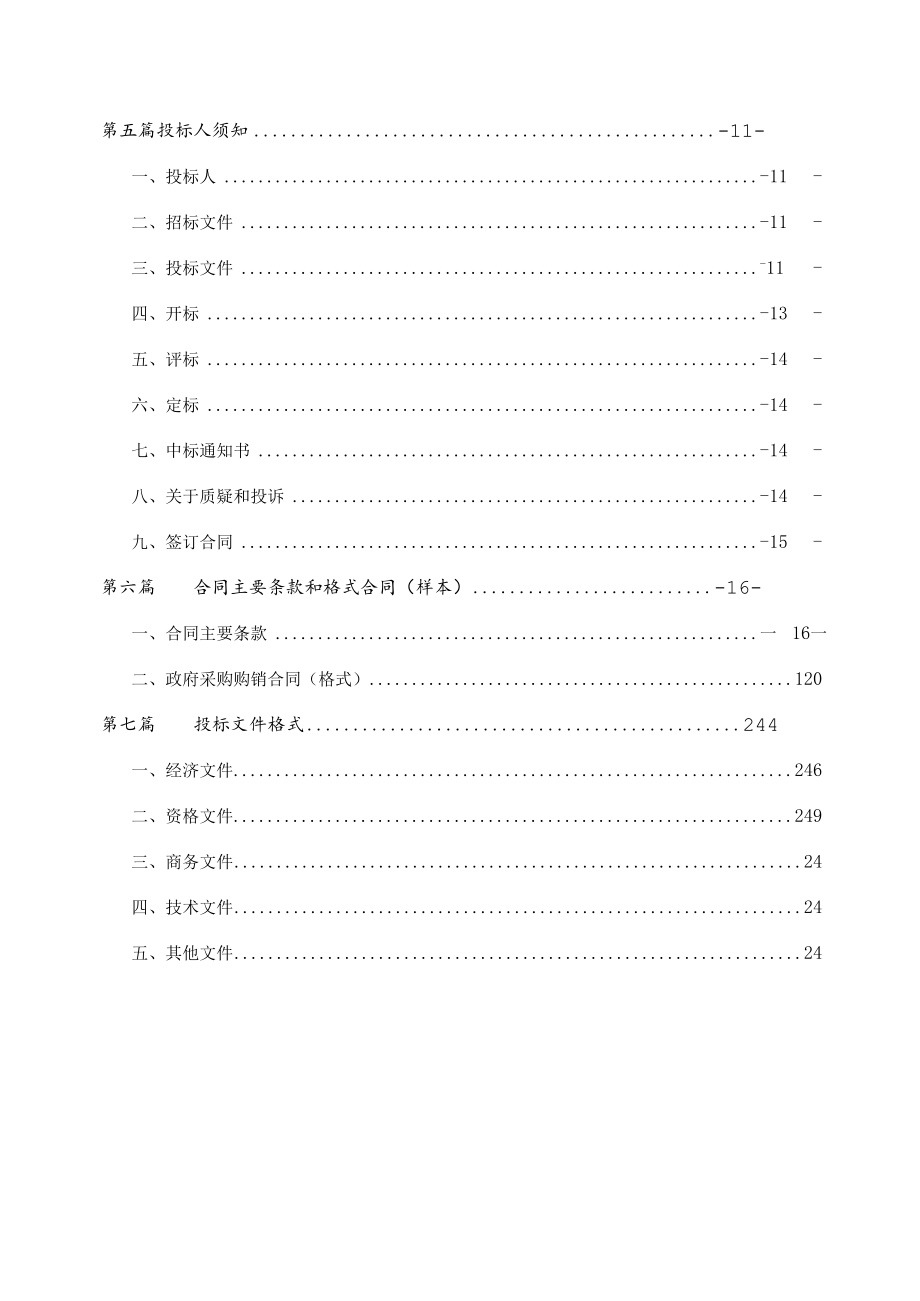 XX第X医学院X市X医院工会生日蛋糕采购竞争性磋商采购文件.docx_第3页