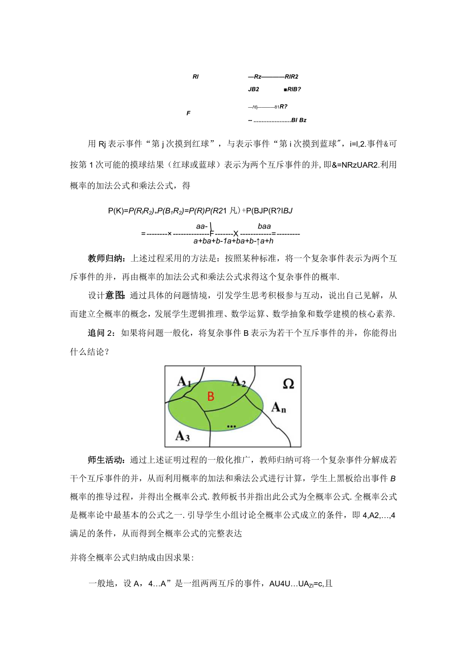 《选择性必修三》随机变量及其分布 条件概率与全概率公式第2课时.docx_第2页