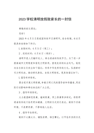 2023学校清明放假致家长的一封信三篇.docx