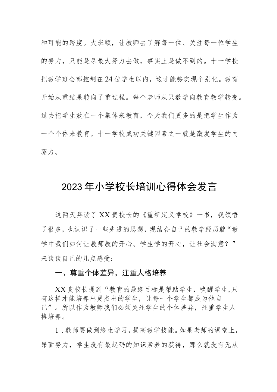 2023年小学校长培训心得体会六篇.docx_第3页