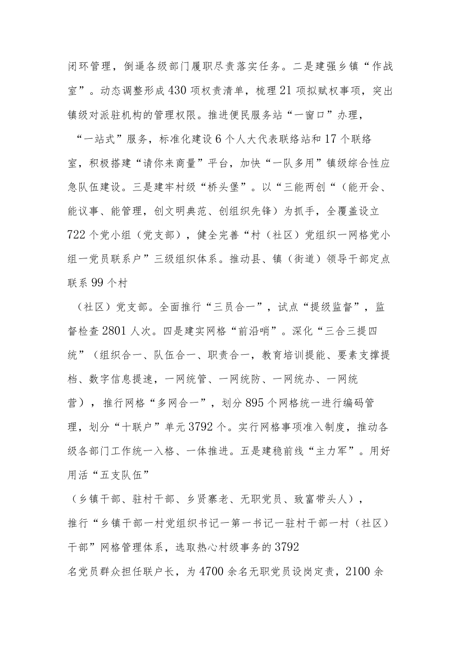 探索“三个五”模式推进党建引领乡村治理成效显.docx_第2页