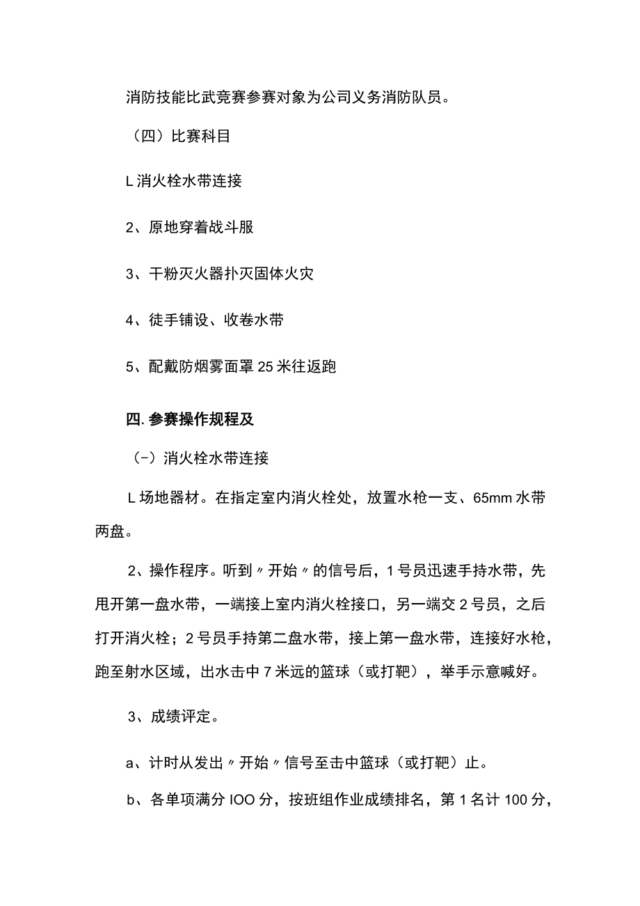 消防技能比武大赛实施方案.docx_第3页