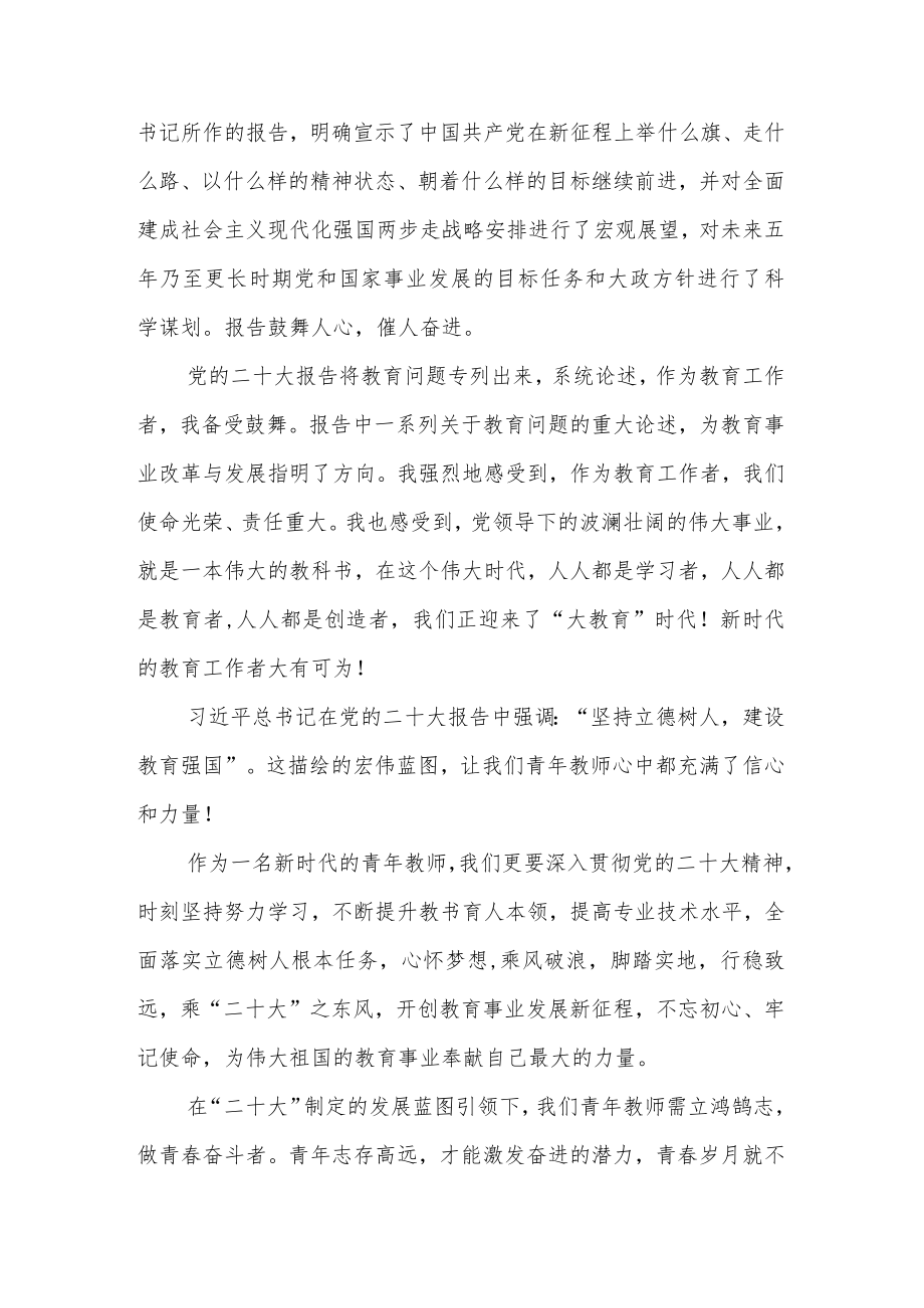 幼儿园园长学习党的二十大精神心得体会三篇样例.docx_第2页