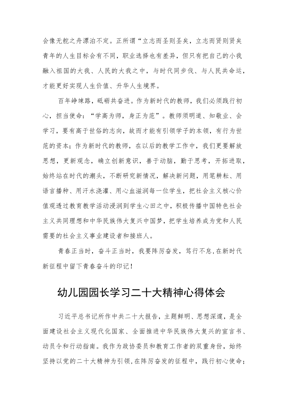 幼儿园园长学习党的二十大精神心得体会三篇样例.docx_第3页