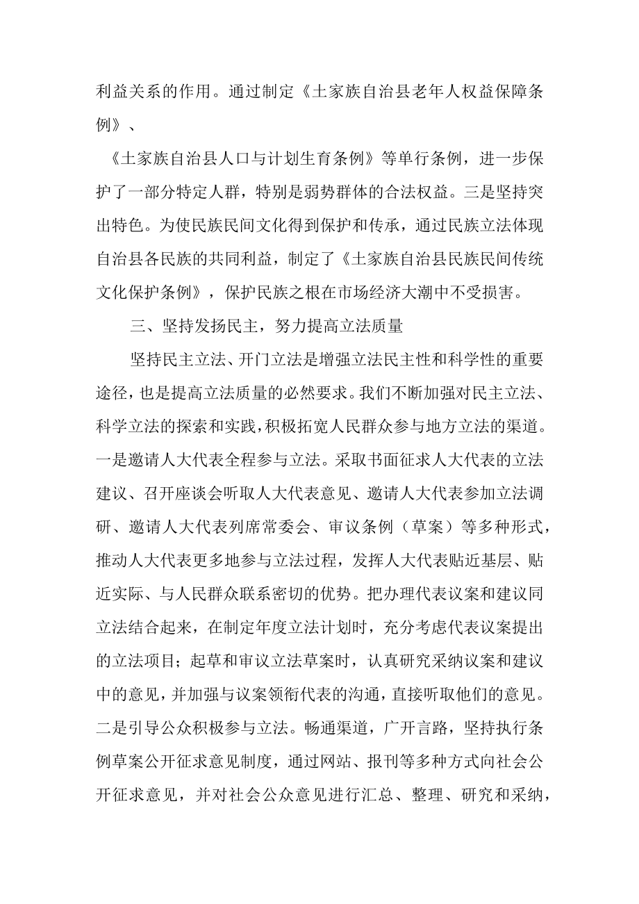 关于突出民族特色 发挥立法的引领和推动作用的调查报告.docx_第3页