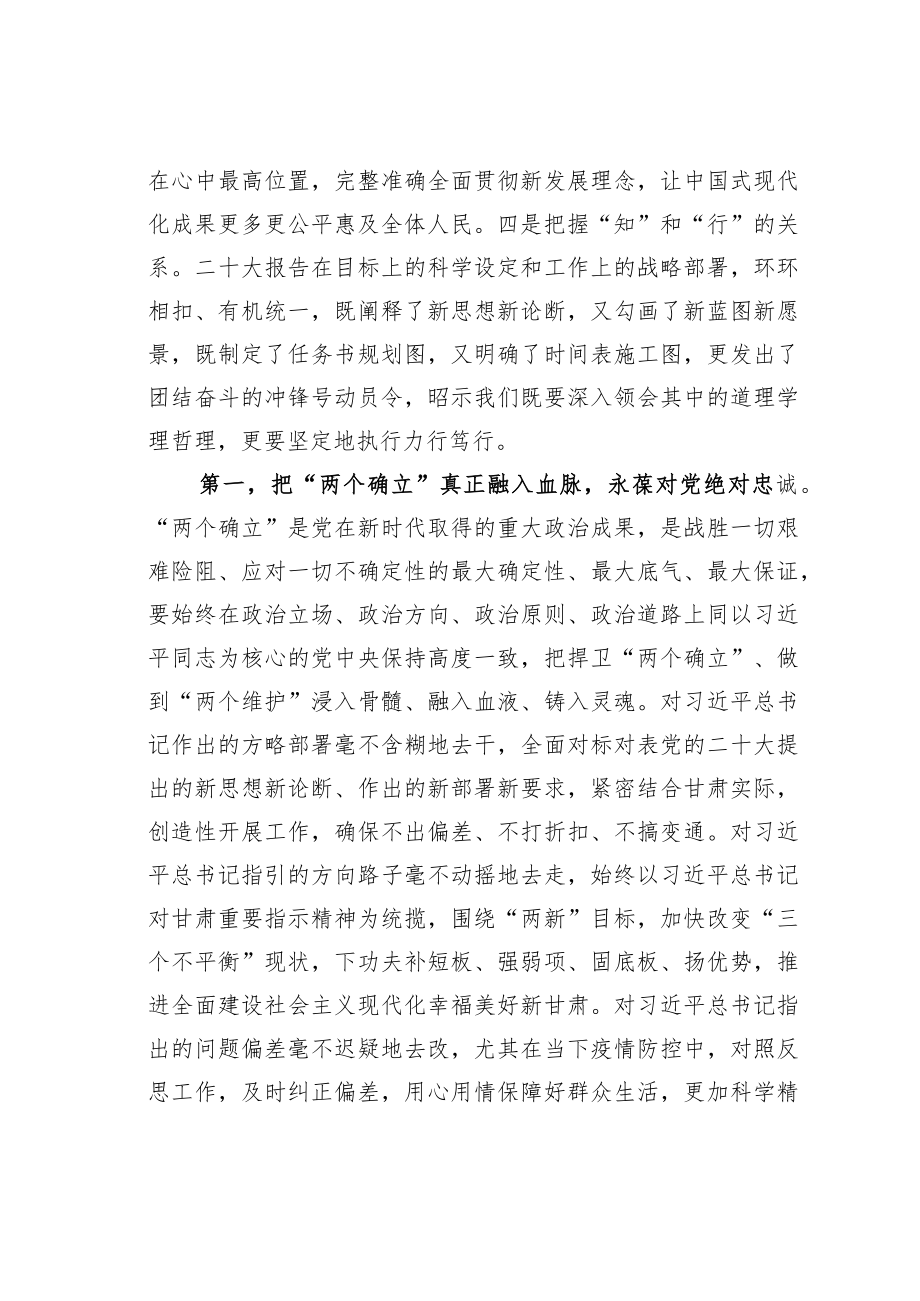 学习二十大精神理论文章：深学细悟领会精髓要义知行合一开创发展新局.docx_第3页