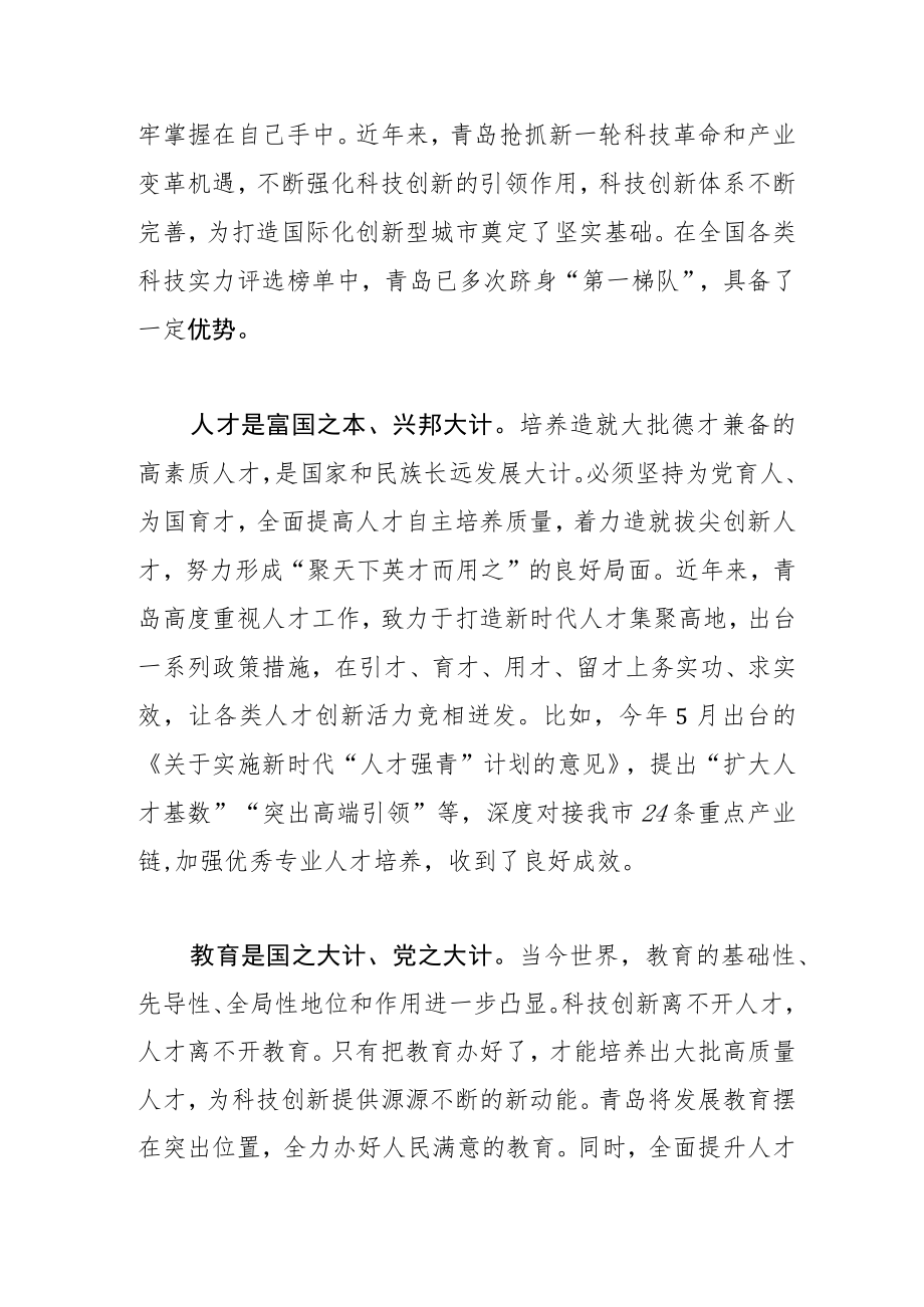 【中心组研讨发言】实施科教兴国战略筑牢强国之基.docx_第2页