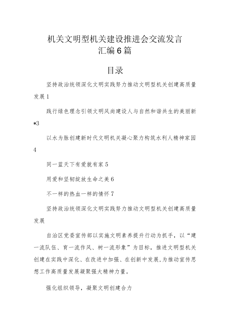 机关文明型机关建设推进会交流发言汇编6篇.docx_第1页