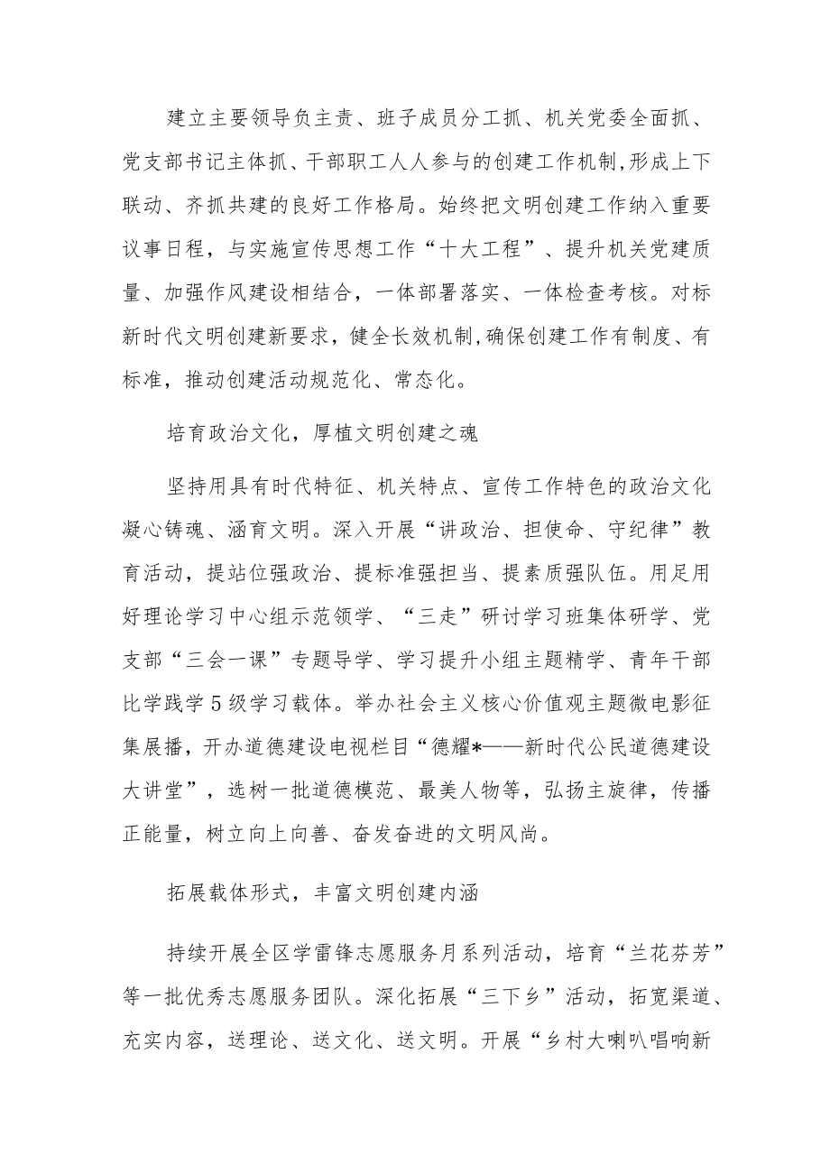 机关文明型机关建设推进会交流发言汇编6篇.docx_第2页