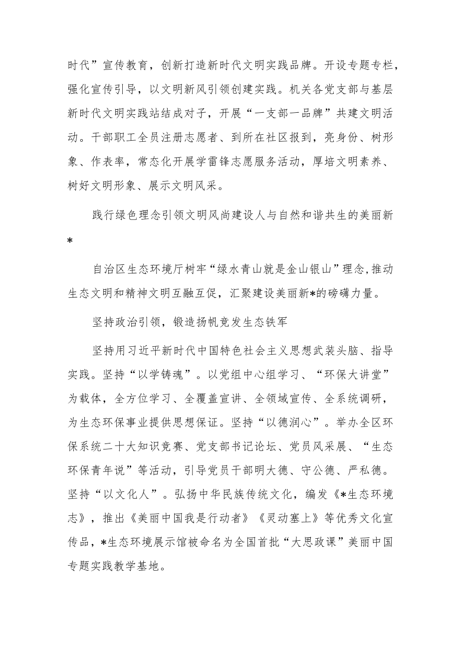 机关文明型机关建设推进会交流发言汇编6篇.docx_第3页