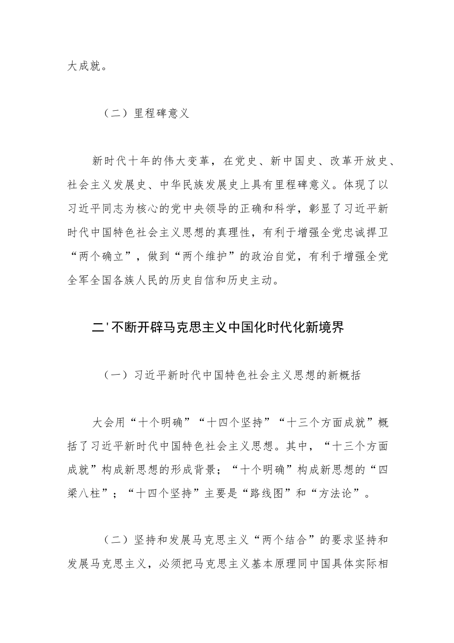 【学习党的二十大精神体会文章】谱写新时代中国特色社会主义更加绚丽的华章.docx_第2页