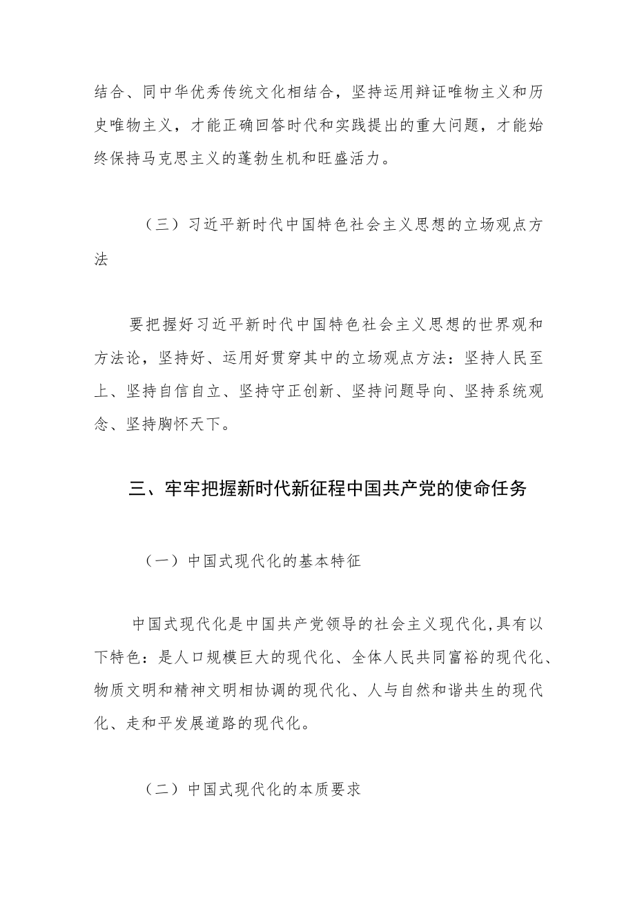 【学习党的二十大精神体会文章】谱写新时代中国特色社会主义更加绚丽的华章.docx_第3页