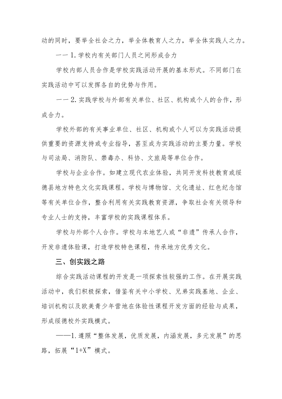 学校校长学习党的二十大精神学习体会集合三篇.docx_第3页